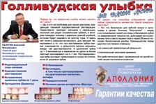 Вариант рекламы зубной клиники
